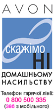 Социальная программа "qdjy Erhfbyf Нет домашнему насилию